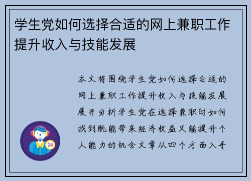 学生党如何选择合适的网上兼职工作提升收入与技能发展