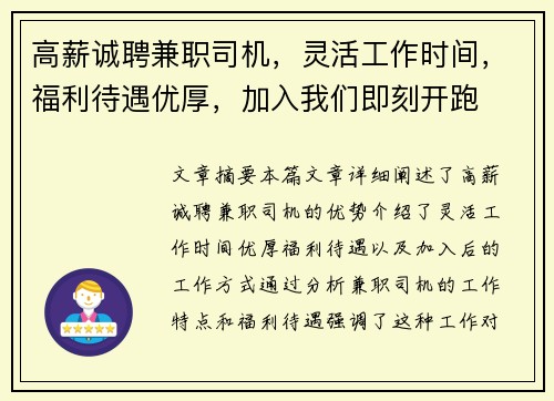 高薪诚聘兼职司机，灵活工作时间，福利待遇优厚，加入我们即刻开跑