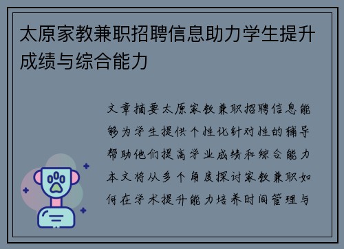 太原家教兼职招聘信息助力学生提升成绩与综合能力