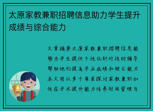 太原家教兼职招聘信息助力学生提升成绩与综合能力