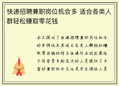 快递招聘兼职岗位机会多 适合各类人群轻松赚取零花钱