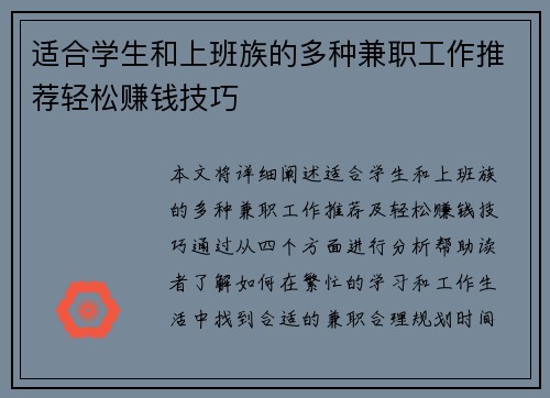 适合学生和上班族的多种兼职工作推荐轻松赚钱技巧