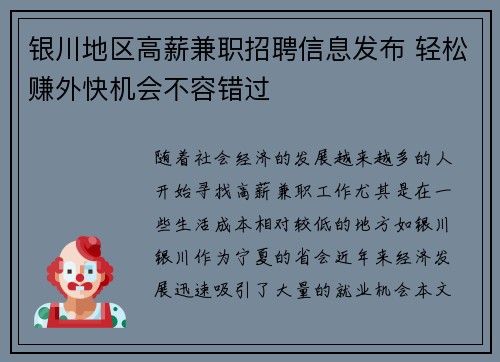 银川地区高薪兼职招聘信息发布 轻松赚外快机会不容错过