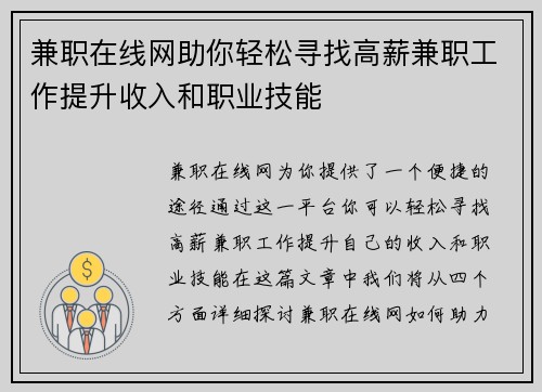 兼职在线网助你轻松寻找高薪兼职工作提升收入和职业技能