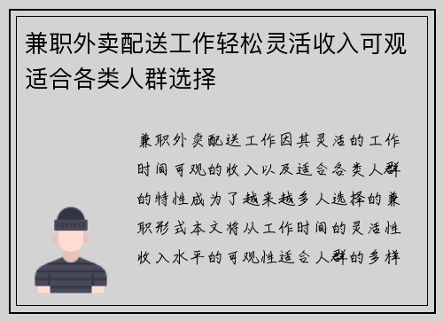 兼职外卖配送工作轻松灵活收入可观适合各类人群选择