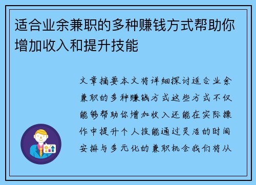 适合业余兼职的多种赚钱方式帮助你增加收入和提升技能