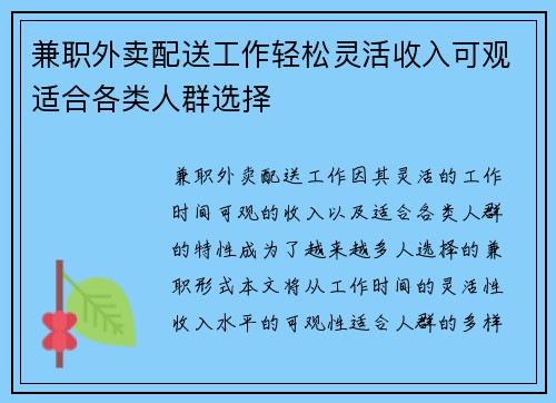兼职外卖配送工作轻松灵活收入可观适合各类人群选择