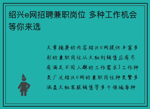 绍兴e网招聘兼职岗位 多种工作机会等你来选