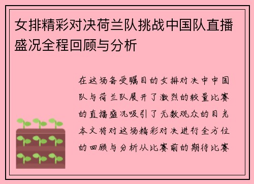 女排精彩对决荷兰队挑战中国队直播盛况全程回顾与分析