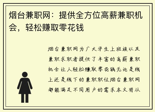 烟台兼职网：提供全方位高薪兼职机会，轻松赚取零花钱
