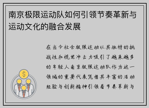 南京极限运动队如何引领节奏革新与运动文化的融合发展