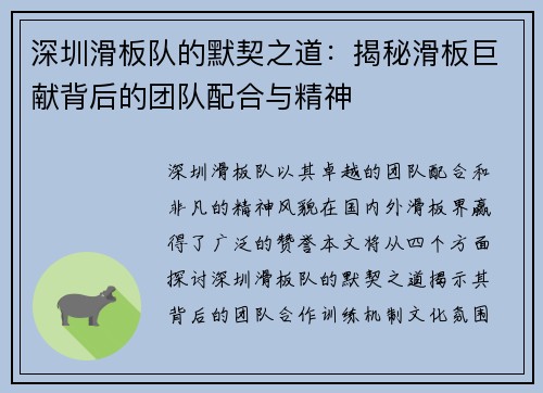 深圳滑板队的默契之道：揭秘滑板巨献背后的团队配合与精神