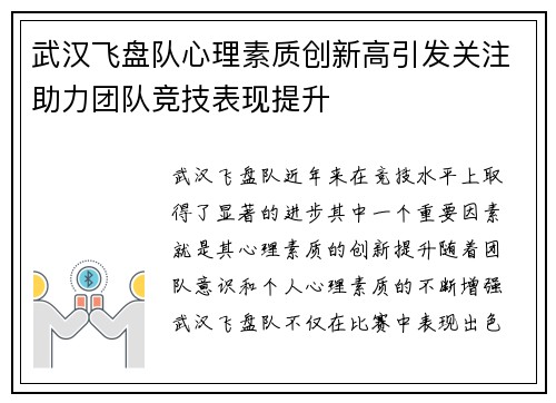 武汉飞盘队心理素质创新高引发关注助力团队竞技表现提升